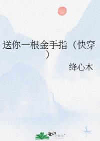 送你一根金手指[快穿]