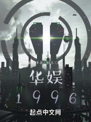 华娱1996