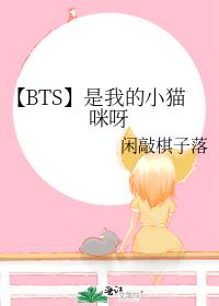 【BTS】是我的小猫咪呀