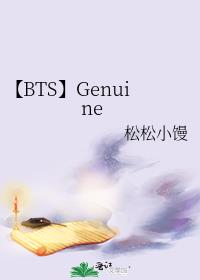 【BTS】Genuine