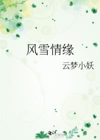 穿成菟丝花女主亲闺女