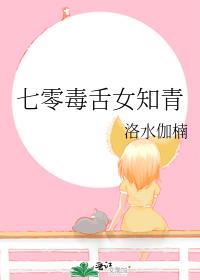 七零毒舌女知青