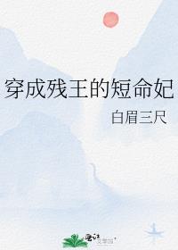 王妃想摆烂，摆不成改狗腿了