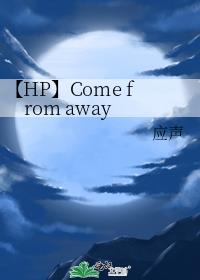 【HP】Come from away