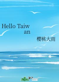 Hello Taiwan