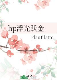 [HP] 那个坏朋友原来是黑魔王