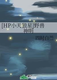 [HP小天狼星]野兽神明