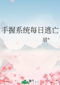 [移动迷宫]最终祈祷