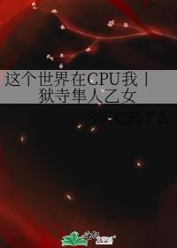 [星落]苏栀我只能靠自己