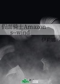 假面骑士Amazons--wind