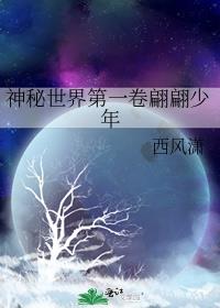 神秘世界