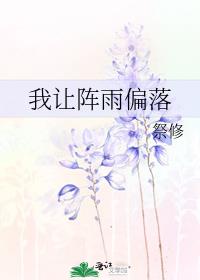 女扮男装后我成了权臣的白月光