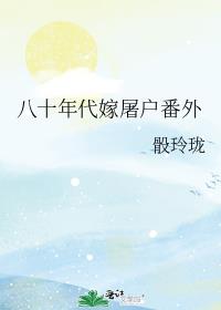 山海见妖 东方未明