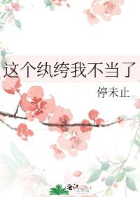 退潮危机【娱乐圈】