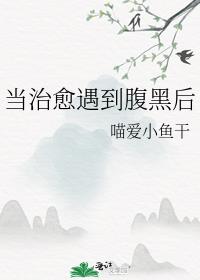 白月光养成记(常欢颜)