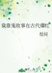 唐宋缘明清