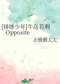 [排球少年]牛岛若利 Opposite