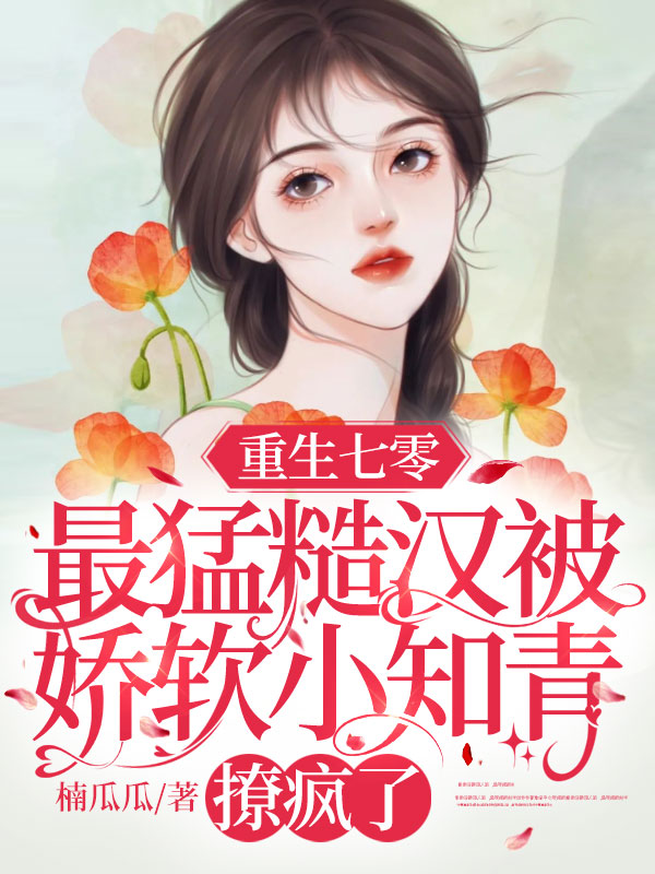 给权谋文炮灰女配当女儿（种田）