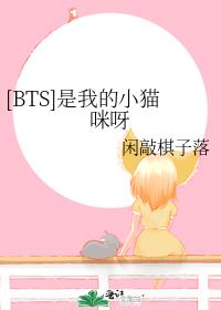 [BTS]是我的小猫咪呀