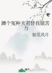 我穿进傻瓜世界从此成了天才