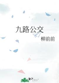 一篇狗血言情文合集