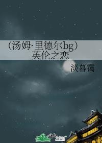 【长月烬明】穿剧后被小魔神赖上