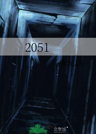 2051