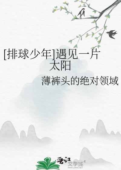 我妻今天和止水同居了吗