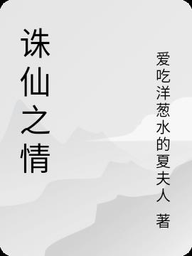 三世魂：我要飞升当仙帝