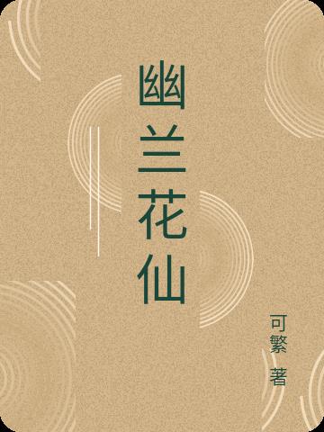 风水师捉鬼奇录