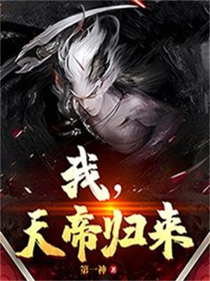 和离嫁给前夫他祖先,让他火葬场