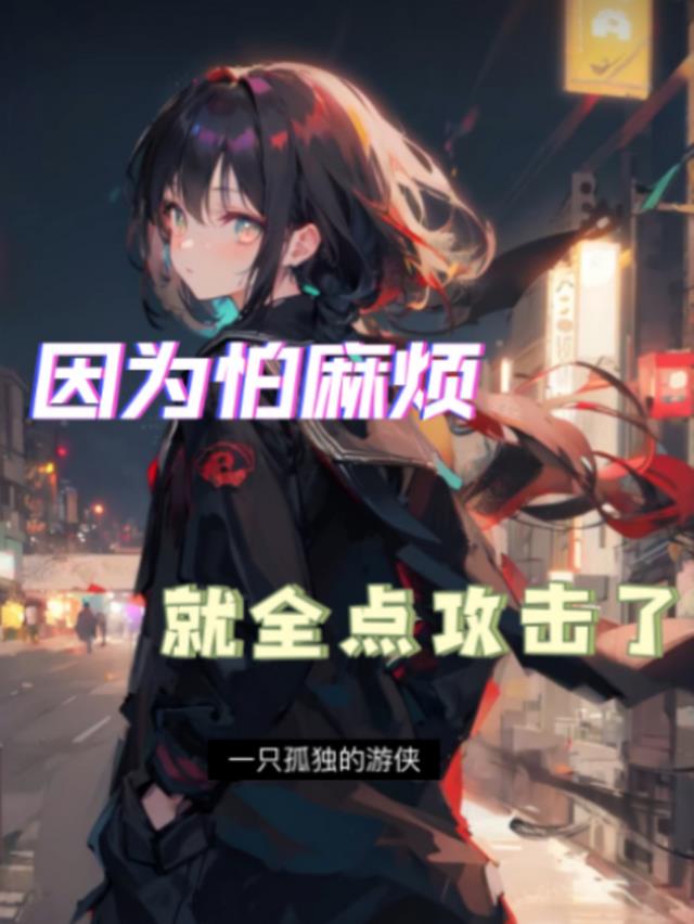 我于长夜执笔,书写诸神黄昏