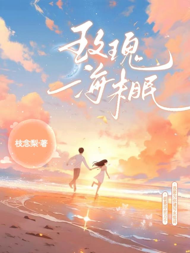 玫瑰海未眠