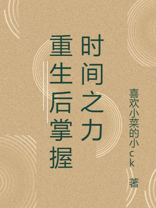 避开女主光环就是幸福人生