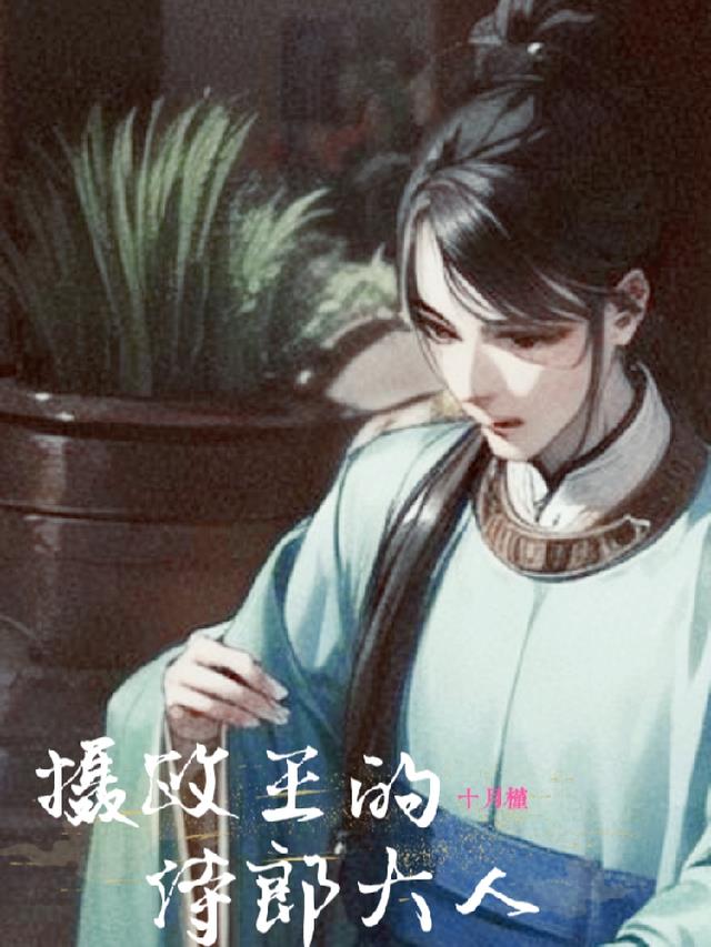 兰陵王：没了女主光环,你拿什么跟我斗