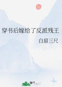 穿成残王的短命妃