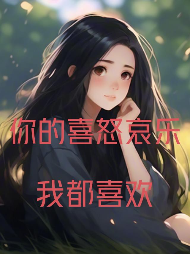 二嫁权臣：重生后侯夫人大杀四方