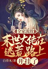 魂穿后！秀才女儿嫁糙将