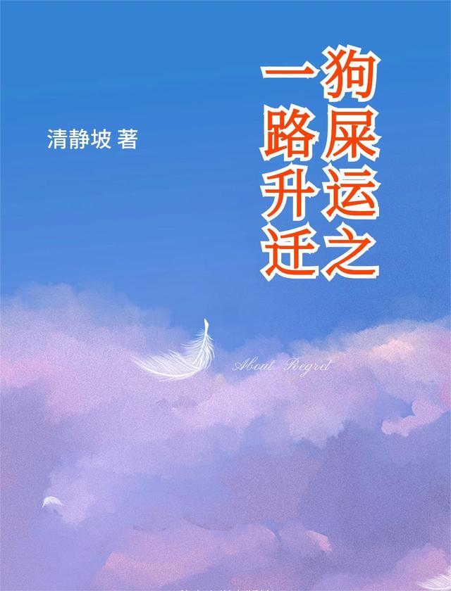 重生后,我想做个好人