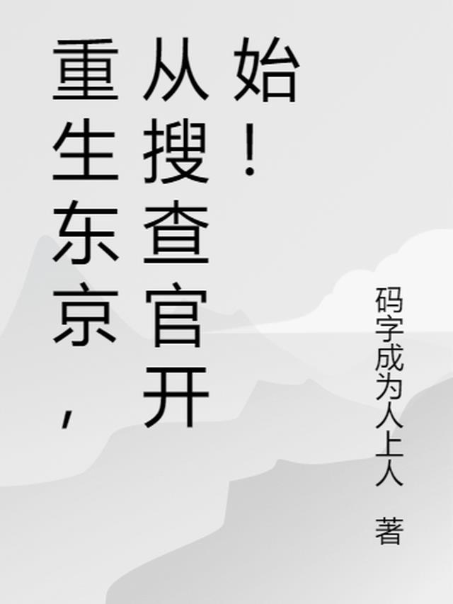 梦幻西游：开局逆天专武！