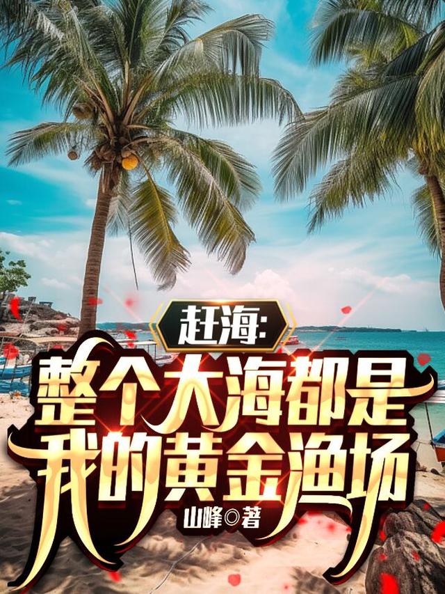 快穿：她干翻了各路大佬