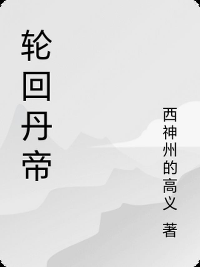 一年一个系统,从多子多福开始