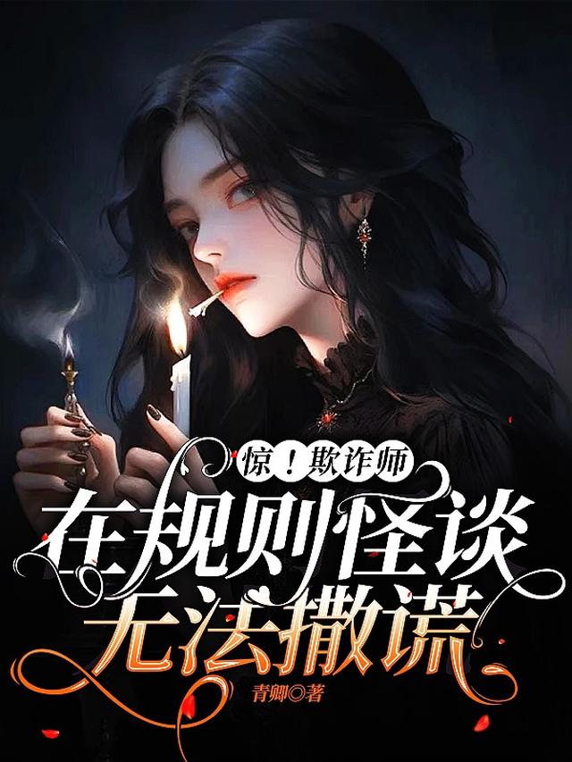 [大唐]穿成武则天的长女