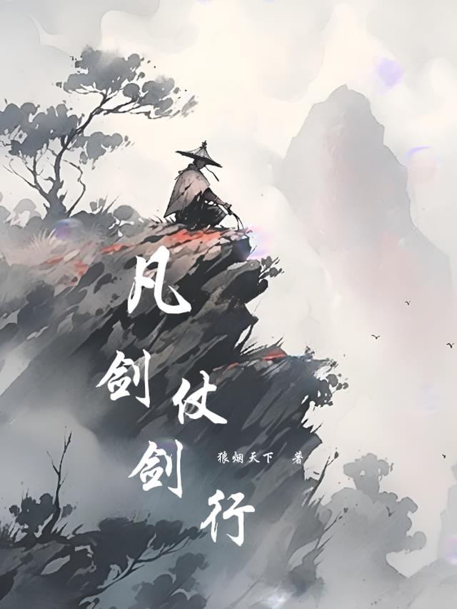 日常除草，但宗门最强