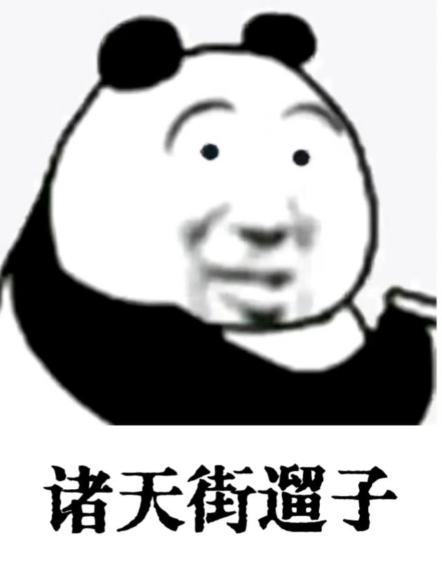 诸天街遛子