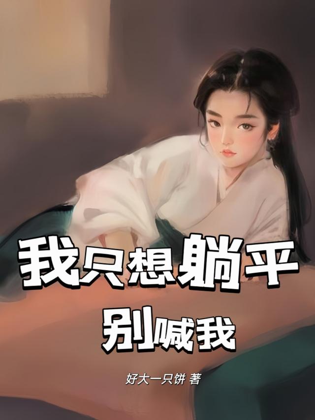 婚后，诱她上瘾