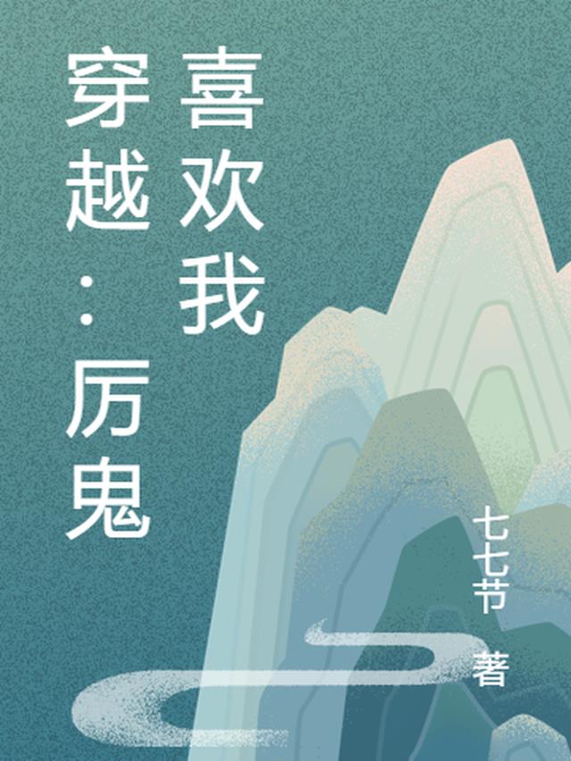 我死遁后，傅少让白月光陪葬了