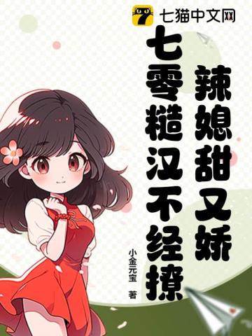 替嫁新娘：亿万老公宠上天