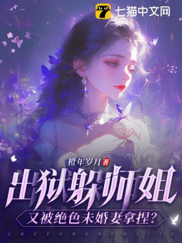 新婚夜，我伺候渣总和白月光入洞房