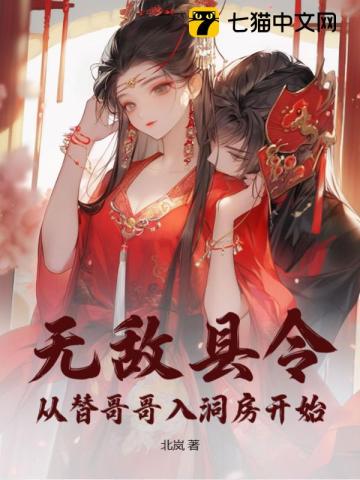 三国：我替代了诸葛亮